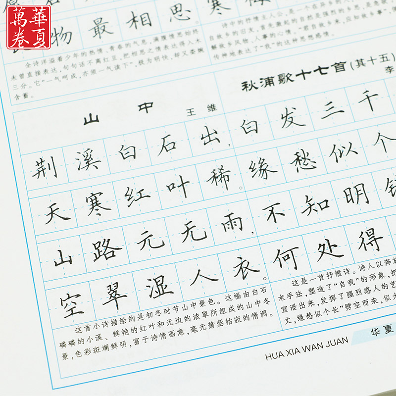 [醉染正版]唐诗宋词练字帖 古诗词练字帖 田英章楷书字帖行书行楷成年人练字帖诗词高中生初中生小学生正楷体钢笔字帖硬笔书法高清大图