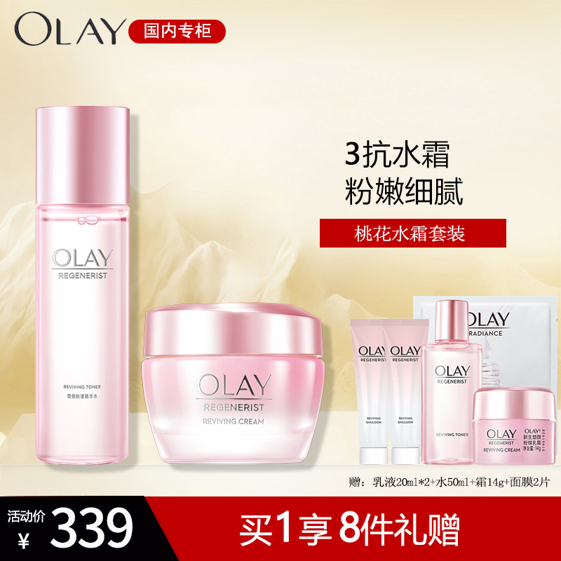 OLAY玉兰油桃花水霜套装补水保湿抗糖抗光老全套化妆品护肤学生女(新生塑颜粉璨乳霜50g+精华水150ml)