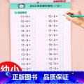 【正版】全横式20以内进位退位加减法口算题卡天天练幼儿园大班升一年级算术题本数学练习册幼小衔接二十以内学前班加减天级【