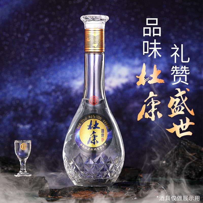 杜康盛世白酒礼盒 52度500ml*2瓶浓香型 纯粮食酒