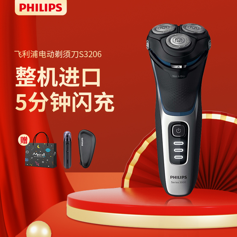 飞利浦(PHILIPS)男士电动剃须刀S3206/09 整机进口 全身水洗 干湿双剃 带鬓角修剪器 1小时快充