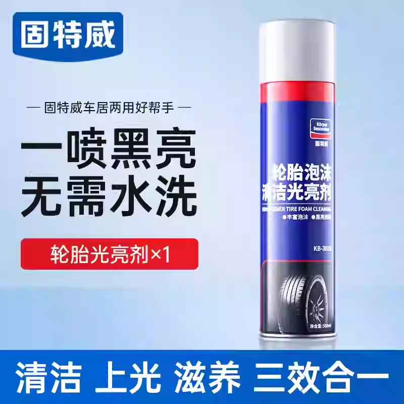 固特威汽车轮胎蜡宝轮胎光亮剂保护增黑保养防老化去污泡沫清洗剂 1瓶装【体验装】
