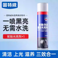 固特威汽车轮胎蜡宝轮胎光亮剂保护增黑保养防老化去污泡沫清洗剂 1瓶装【体验装】