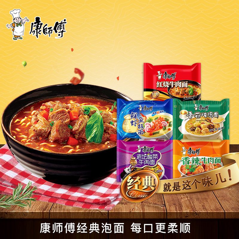康师傅方便面一整箱袋装经典泡面速食品[20袋整箱装]酸辣牛肉面111克