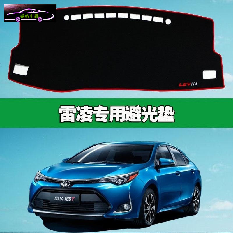 2018款新丰田雷凌仪表台专用防晒避光垫 雷凌双擎汽车改装中控台隔热遮阳防滑防反光垫