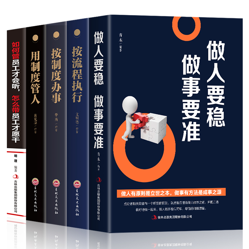 [正版]6册绩效考核与薪酬管理人事制度管人按制度办事别输在不懂管理上做人要稳做事要准如何管员工才听人力资源企业制度规范管高清大图