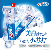 佳洁士(Crest)3D小苏打牙膏180g 祛牙渍 茶渍 去黄牙 勤刷牙 (新老包装 随机发货)