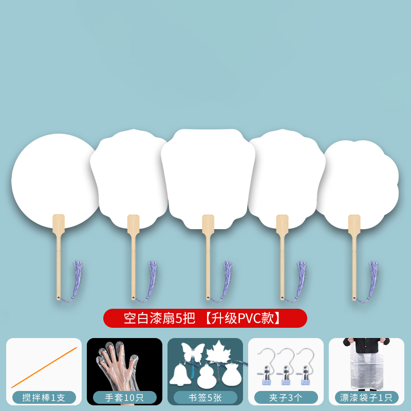 汇特益 非遗漆扇diy套装 空白漆扇5把[升级PVC款]+5色5ml大漆颜料工具25件套(单位:套)高清大图