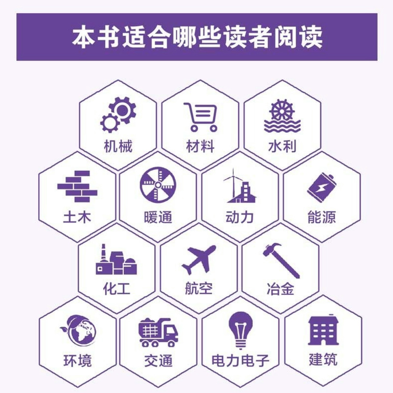 [正版]出版社有限元基础与COMSOL案例分析 COMSOL书籍CAE CFD分析弹性力学流体力学电磁学电化学仿真分析高清大图