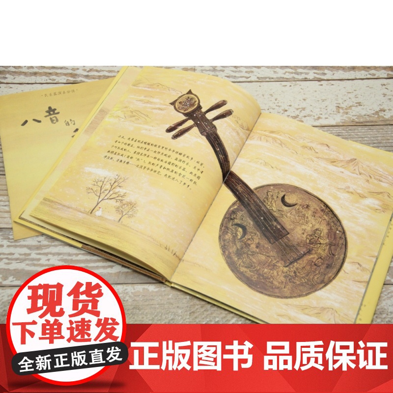 八音的秘密(精)/中国非物质文化遗产 人民文学出版社为孩子们了解中国民族乐器而创作的原创音乐绘本儿童读物小学生课外阅读书高清大图