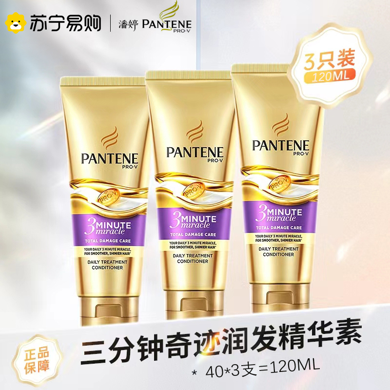 潘婷3分钟奇迹护发素发膜40mL*3支多效损伤修护改善毛躁烫染损伤护理