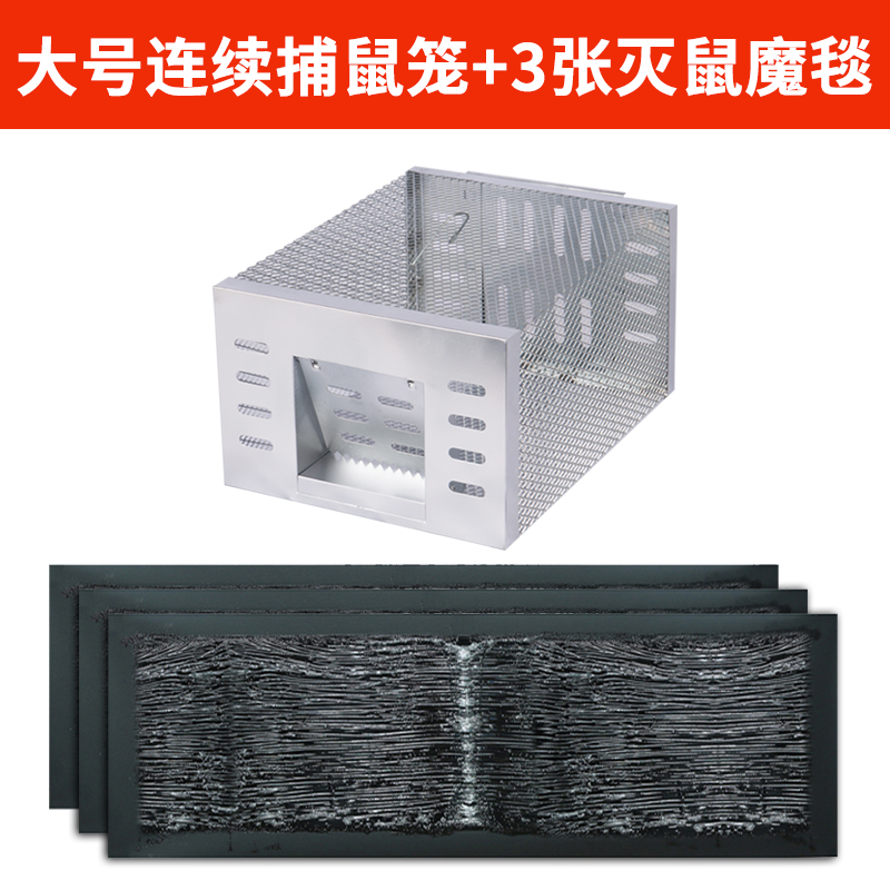 [补贴10%]大号连续捕鼠笼1个+3张灭鼠魔毯+诱饵 新型连续全自动老鼠笼捕鼠器神器超强家用大号灭鼠夹扑抓捉耗子笼