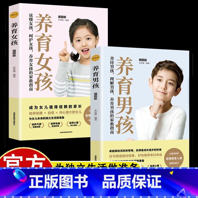 养育男孩 [正版]养育男孩养育女孩给父母的书好妈妈胜过好老师爸爸妈妈高情商育儿课家庭教育百科育儿阅读书籍高清大图