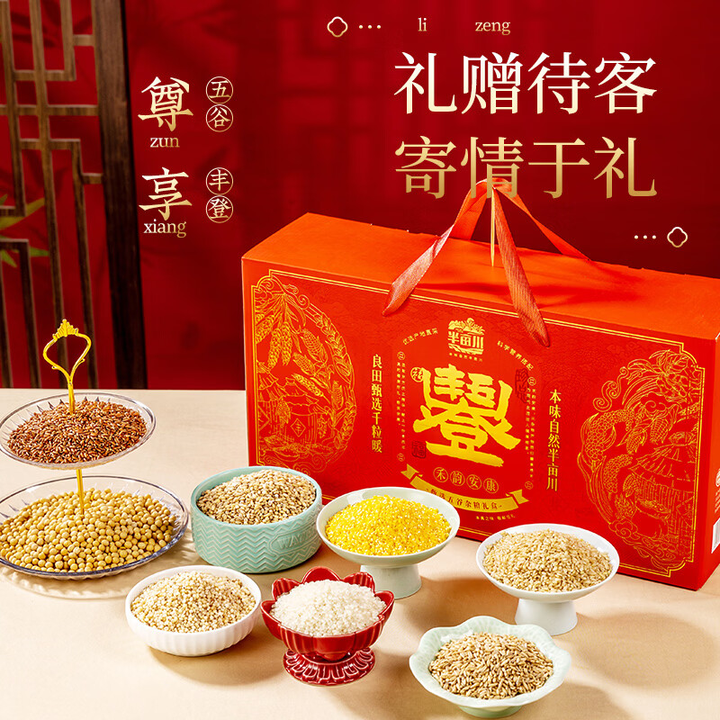 半亩川五谷丰登礼盒(2.66Kg)