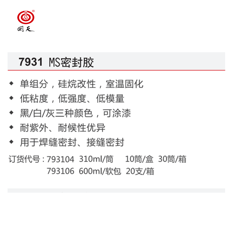 回天 改性硅烷密封胶 7931 黑白灰色 310ml/筒高清大图