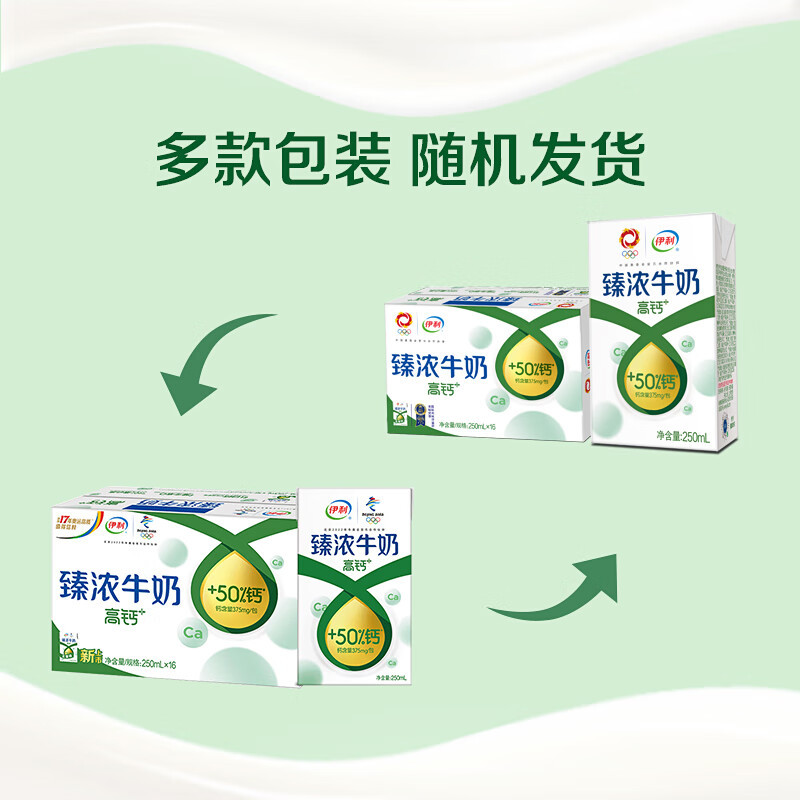 [推荐]伊利七月臻浓牛奶高钙 250ml*16盒/箱  50%钙 咖啡伴侣 礼盒装