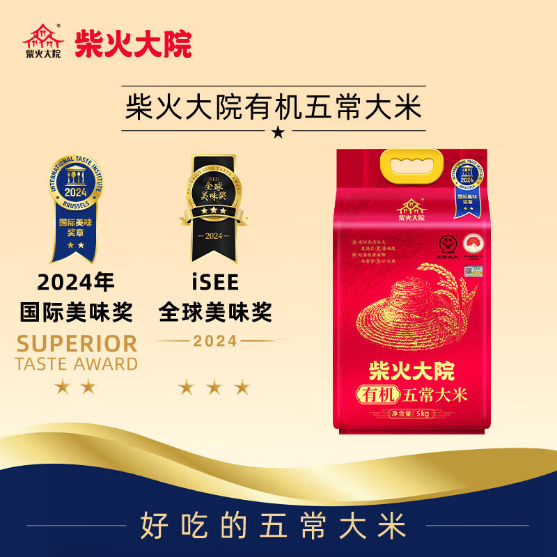 柴火大院 有机五常大米 10斤 东北大米 五常稻香米 5kg高清大图