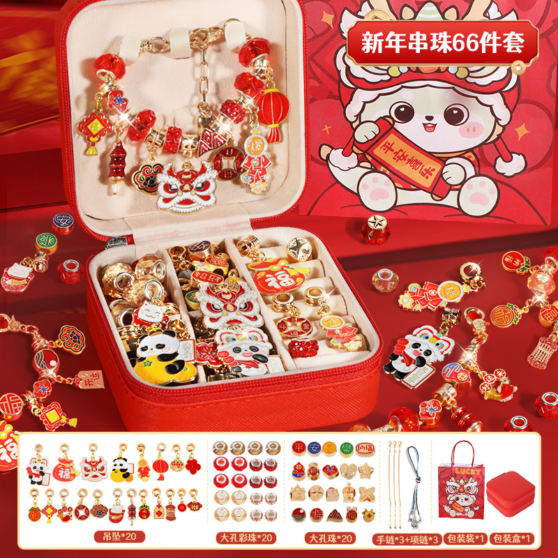 马年儿童新年串珠礼盒女孩手工diy手链材料包串珠子新年礼物3750 DIY新年串珠66件套【含礼袋】