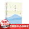 日知余录海客谈瀛洲 知日派历史学者王瑞来精装文集日本历史文化现实生活参考指导阅读书籍中日文化异同风光习俗上海人民出版社