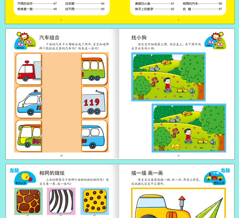 [醉染正版]3岁宝宝书籍 幼儿园小班宝宝启蒙认知书 3-4岁幼儿全脑智力潜能开发早教 适合三岁四岁儿童益智图书 幼儿早教高清大图
