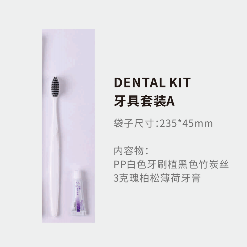 瑰柏松高档酒店宾馆一次性PP白色牙刷黑色竹炭丝 3g薄荷牙膏套装(100套 )高清大图