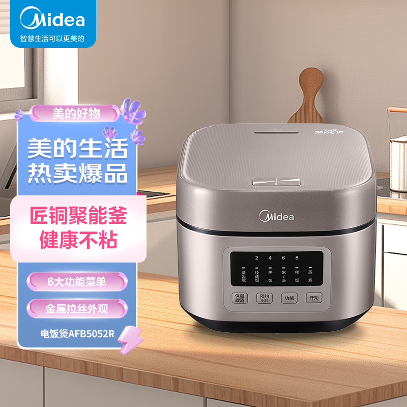 美的5L电饭煲五层聚能釜七大功能菜单8H智能预约金属拉丝外观电饭锅 MB-AFB5052R高清大图