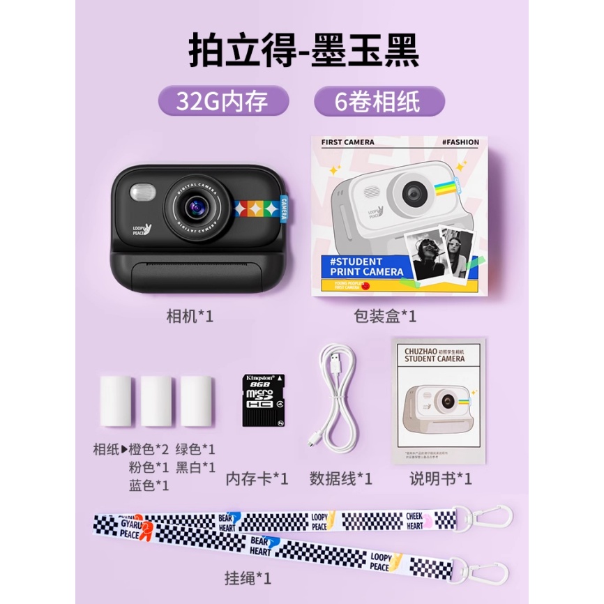 2025新款儿童照相机可拍照女生小玩具迷你学生党高像素数码拍立得 【彩色打印】拍立得-墨玉黑❤32G内存+6卷相纸