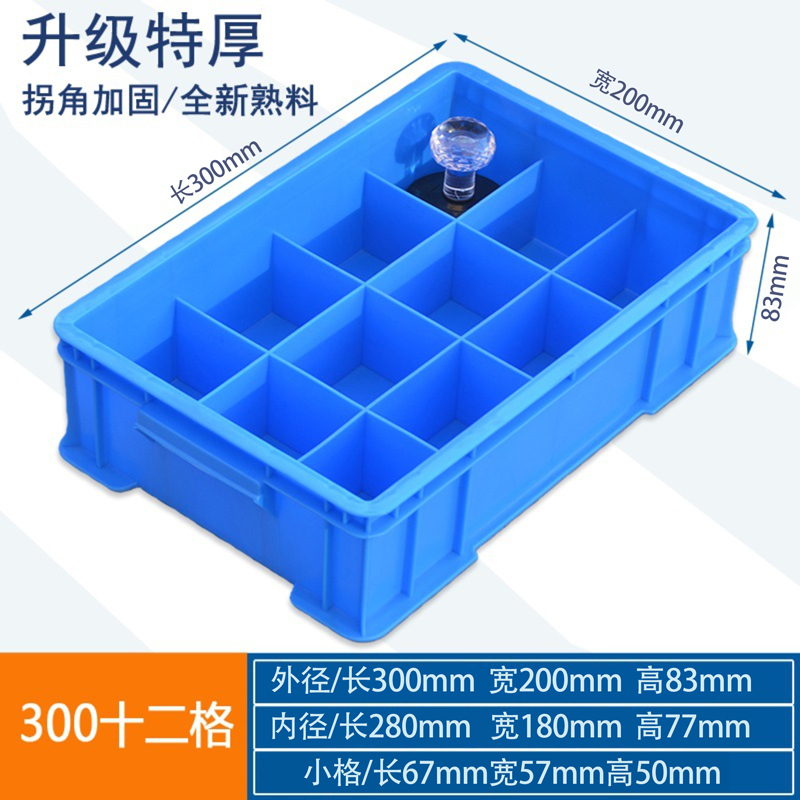 牧存储物箱 周转箱12格300*200*83mm个