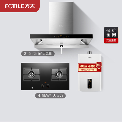 方太(FOTILE)21.5立方挥手智控欧式抽油烟机燃气灶具烟灶热水器套餐EMD11A+HC8BE+D13E1