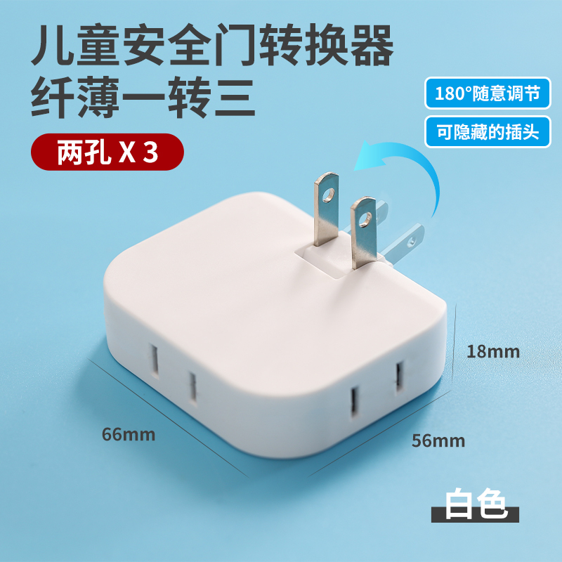 003白色2脚插[1个装] 牛牛超薄插板转换器180旋转插座一转三二扩展插排电源转换插头