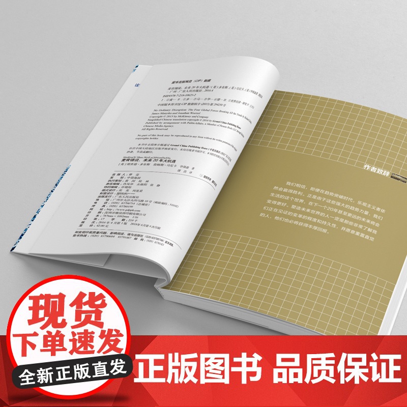 麦肯锡说,未来20年大机遇:驾驭新兴市场、技术、人口、全球联系的颠覆性力量,让顺势成为你的新常态!(《财富》500强企业高清大图