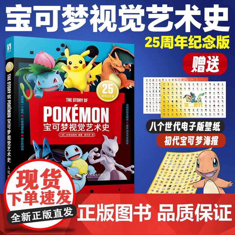 宝可梦视觉艺术史 宝可梦设定集图鉴授权精灵宝可梦神奇宝贝口袋妖怪图鉴进化史创作背景二次元动漫画册高清大图