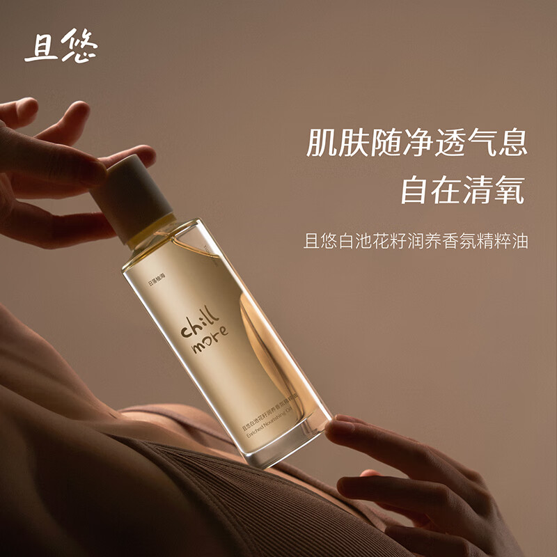 chillmore且悠白池花籽香氛精粹油(日落柚海)柑橘调120ml高清大图