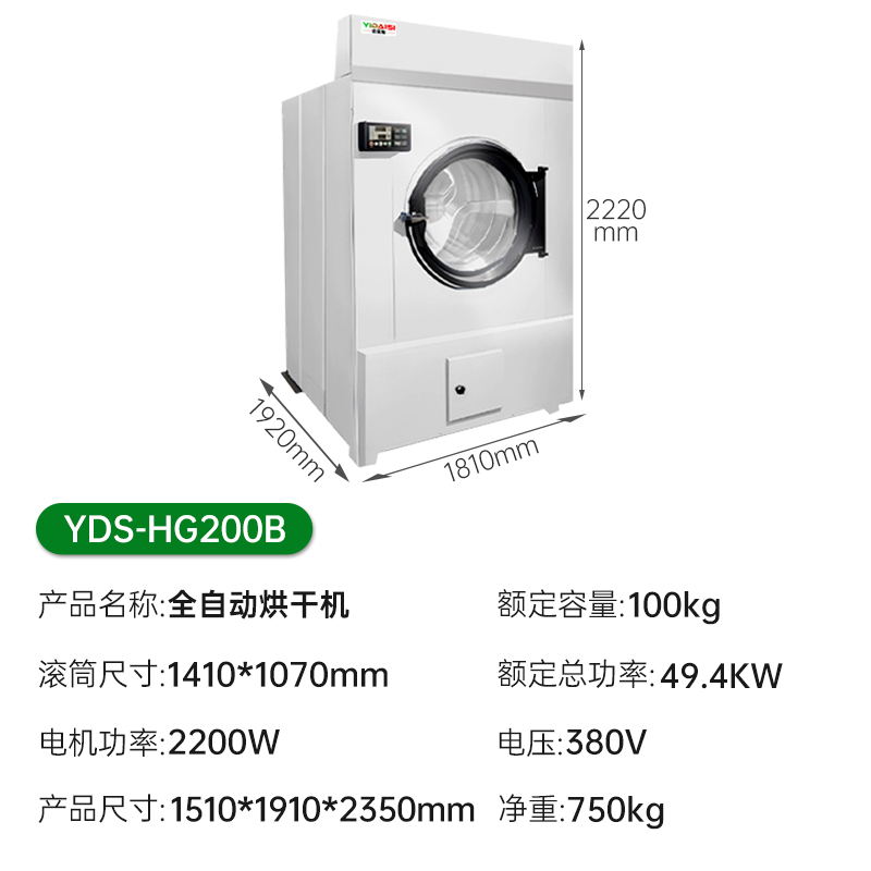 意黛斯(YIDAISI)酒店宾馆大型100公斤全烘干机自动大型商用工业烘干机设备 YDS-HG200B高清大图