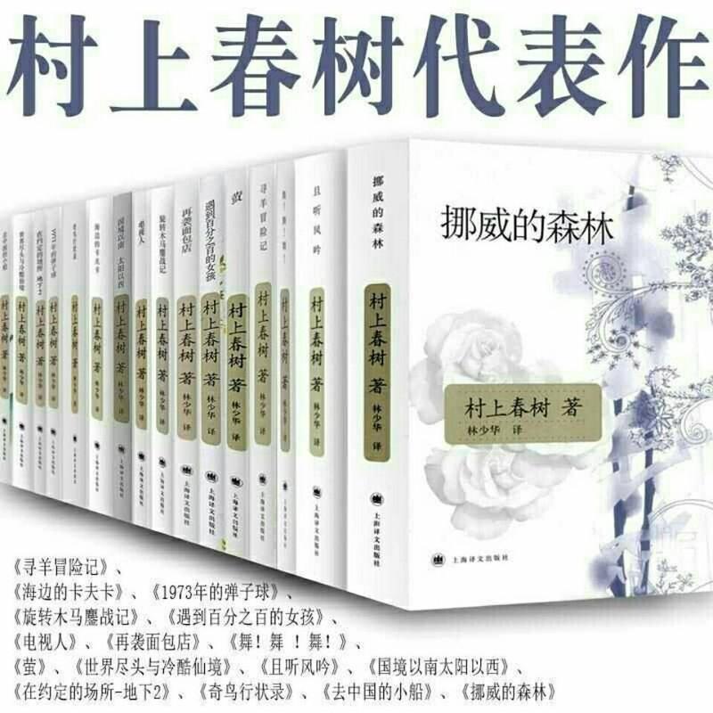 且听风吟村上春树书合集7册挪威的森海边百分百舞舞舞卡夫卡世界 全套7册