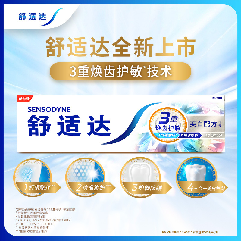 舒舒适达美白配方抗敏感牙膏100g*1支家庭装亮白牙齿