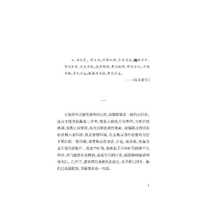 正版新书]凡尘磨镜录苏迅9787530685051高清大图