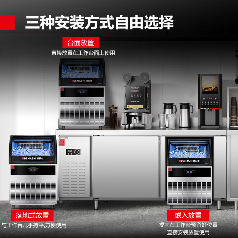 德玛仕(DEMASHI) GS-90 商用制冰机 大型方冰机奶茶店餐饮店办公室家用全自动制冰机器