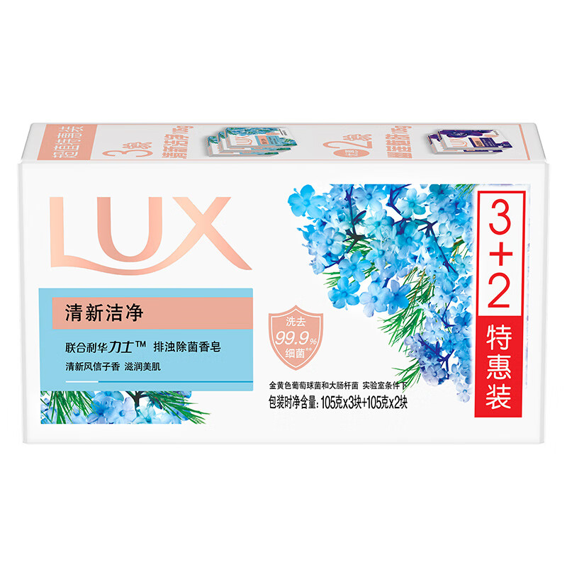 力士(LUX)排浊除菌香皂五块装 (清新+幽莲) (3+2)X105G高清大图