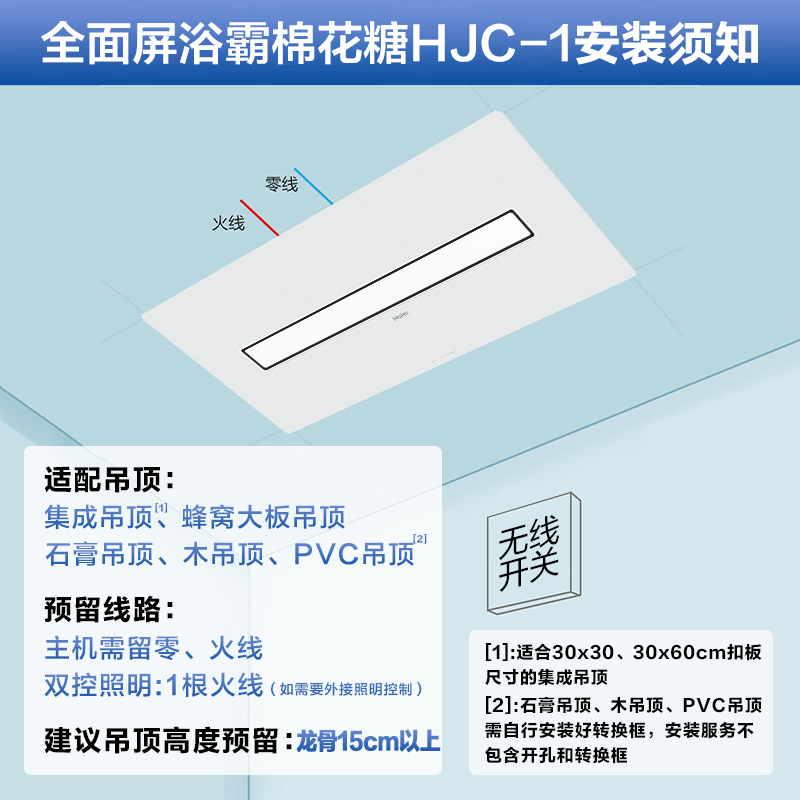 [免费安装]海尔智能恒温除菌浴霸暖风照明排气一体卫生间浴室除湿换气HJC-1高清大图