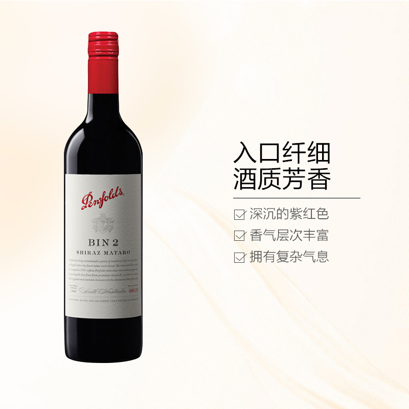 [跨产区混酿]奔富(Penfolds) BIN2西拉子马塔罗干红葡萄酒 750ml 红酒 澳大利亚进口 [富邑旗下]