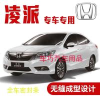 上山豹 本田凌派专用密封条 车隔音条 全车装饰防尘胶条改装