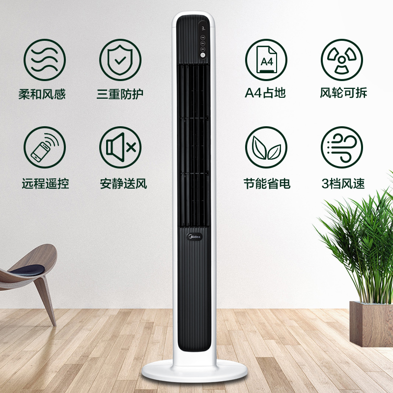 美的(Midea) 塔扇 ZAD09EB 智能遥控无叶风扇 风轮可拆 空调伴侣 母婴儿童专用 立式风扇 家用办公室电风扇高清大图