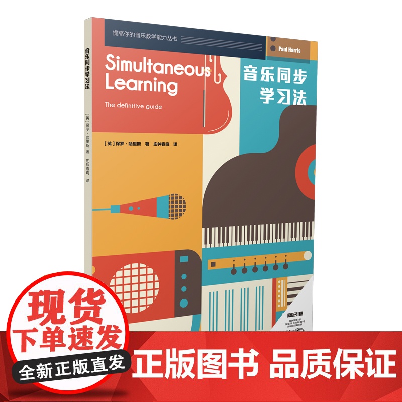 音乐同步学习法高清大图