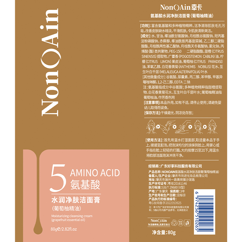 NONOAIN 80g氨基酸水润净肤洁面膏 (葡萄柚精油)高清大图