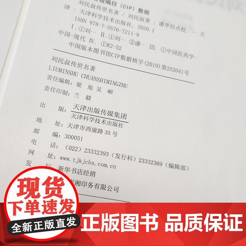 刘民叔传世名著 中华名医传世经典名著 刘民叔医学全书医著大成 刘民叔医书合集神农本草经时疫解惑论 中医传世名著高清大图