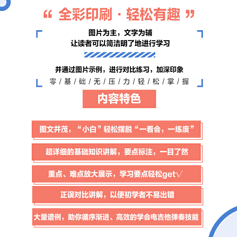 [正版图书]吉他小白的弹奏秘籍 电吉他入门基础教程 吉他书吉他谱书籍 流行歌曲 弹唱指弹教材初学者简谱曲谱零基础初学教学