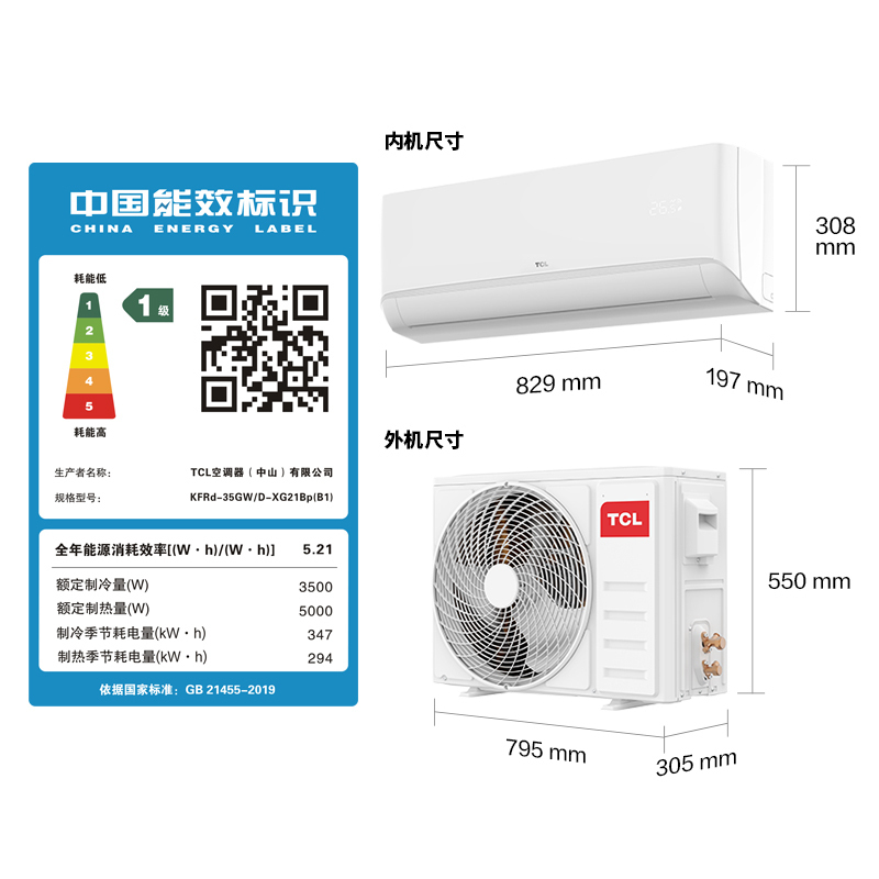 TCL空调KFRd-35GW/D-XG21Bp(B1)1.5匹 京鲤 新一级能效 变频冷暖 智能 挂式空调