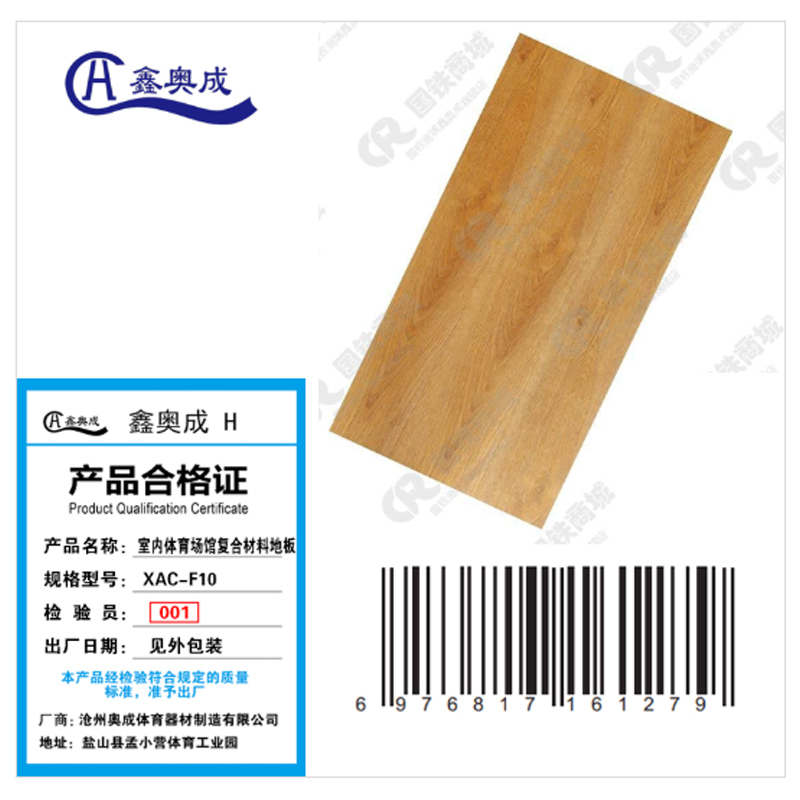 鑫奥成 H 室内体育场馆复合材料地板XAC-F10/平米