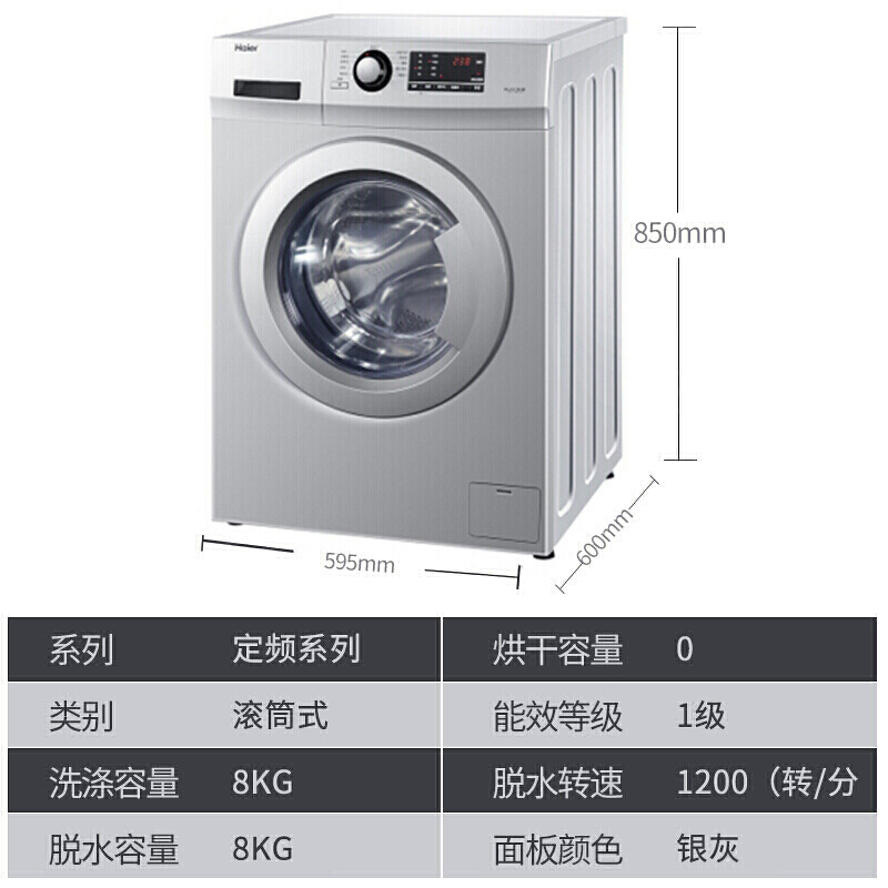 海尔(Haier) 滚筒洗衣机 8公斤 全自动洗衣机 G8071812S